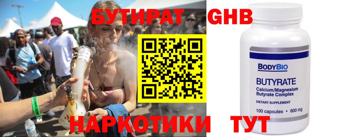 Бутират  Бутират BDO  Вход с VPN  Новоалтайск 