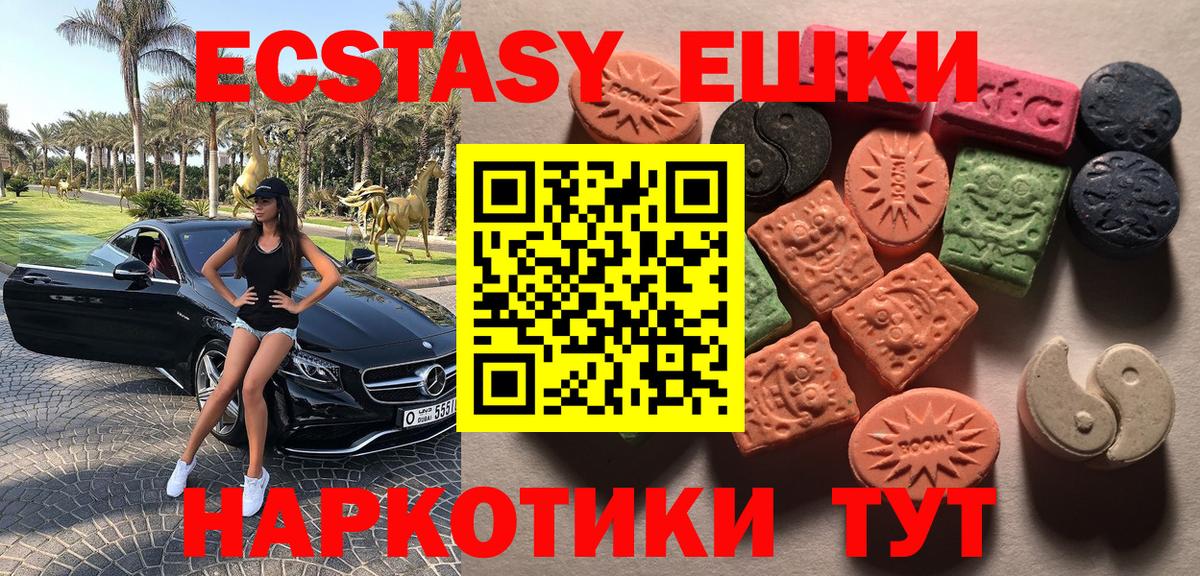 Ecstasy ешки Новоалтайск