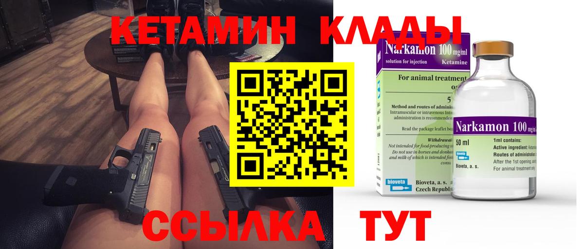 Кетамин VHQ Новоалтайск