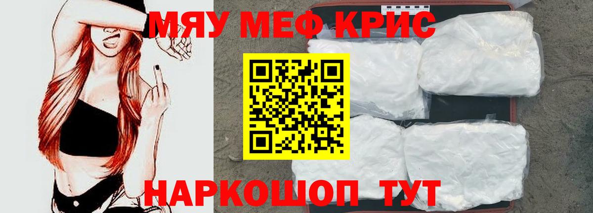 Меф мяу мяу кристаллы Новоалтайск